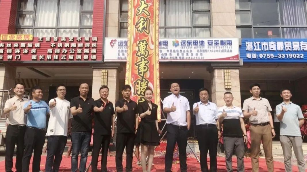 远东电缆湛江专卖店盛大开业