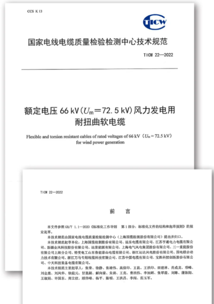 The Technical Specification of 66KV twisted Flexible Cable for Offshore Power Generation with the Participation of Far E...