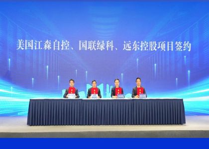 远东助力无锡算力装备产业集群建设，共建千亿级算力装备生态圈