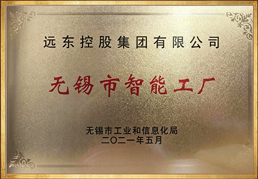 无锡市智能工厂