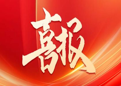 国家级重磅荣誉！AI+大数据赋能，全国11席？行业首家 | 屡获国级殊荣，实力再添桂冠