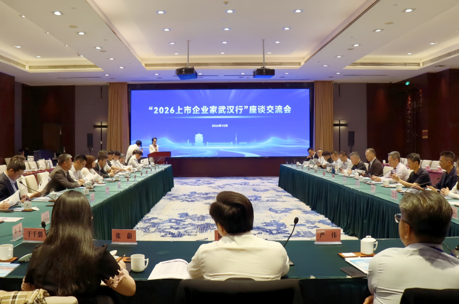 蒋承志出席2026上市企业家武汉行活动